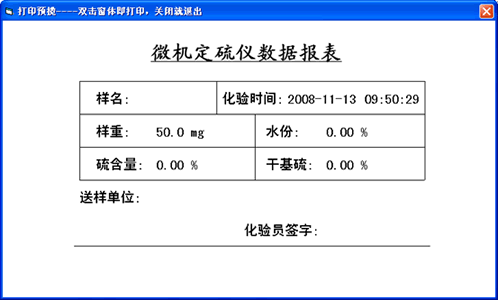 HDL-600型自動(dòng)測(cè)硫儀打印報(bào)表